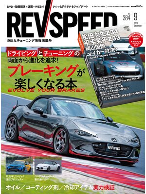 cover image of REV SPEED: 2024年9月号 No.384